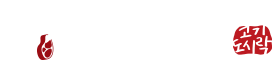 푸줏간