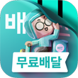 배달의민족